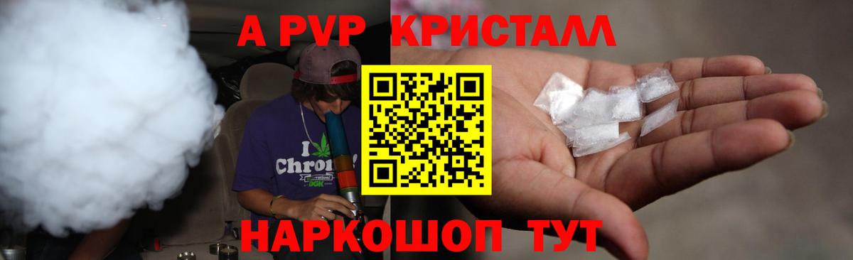 Alfa_PVP Crystall  Вход с VPN  Михайловск 
