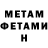 МЕТАДОН белоснежный Is Una