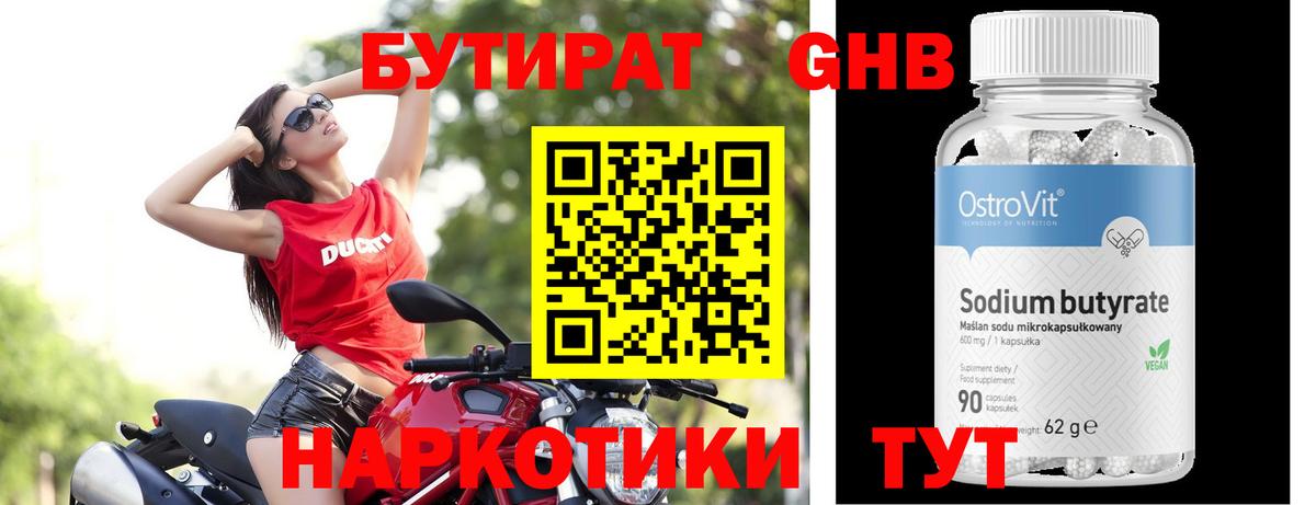 Михайловск  БУТИРАТ GHB  Вход с VPN 