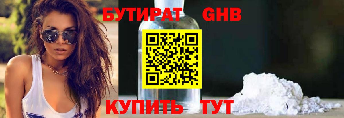 Бутират жидкий экстази Михайловск