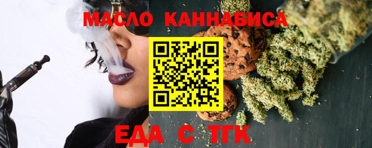 Михайловск  Печенье с ТГК марихуана  Вход с VPN 