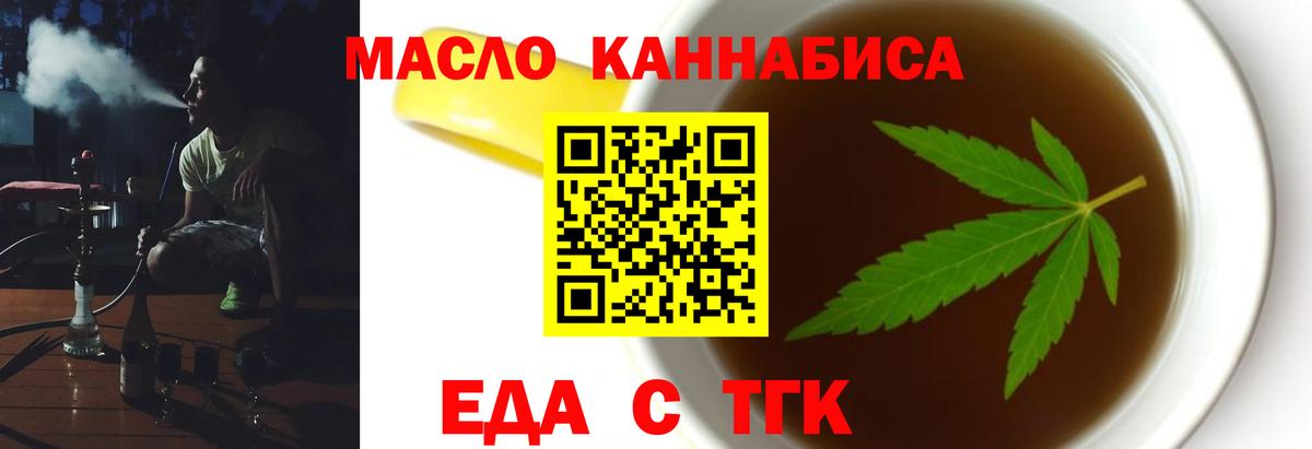 Еда ТГК марихуана Михайловск