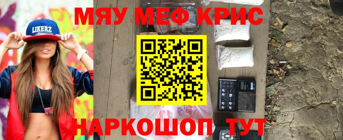 МЯУ-МЯУ mephedrone  МЕФ  Михайловск  Вход с VPN  Меф mephedrone 