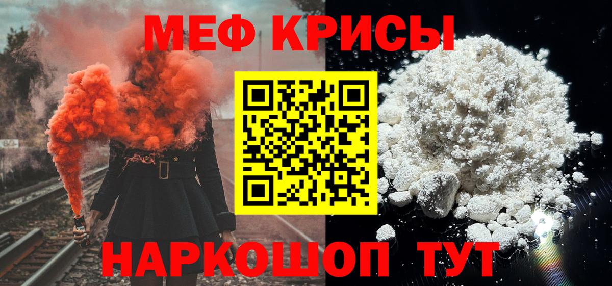 Меф мяу мяу мука Михайловск