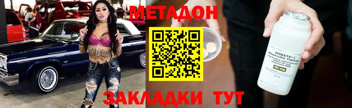 МЕТАДОН кристалл Михайловск