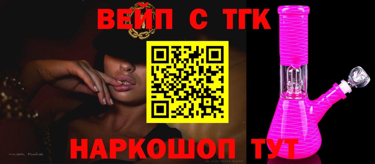 ТГК вейп  Дистиллят ТГК гашишное масло  Михайловск  Вход с VPN 